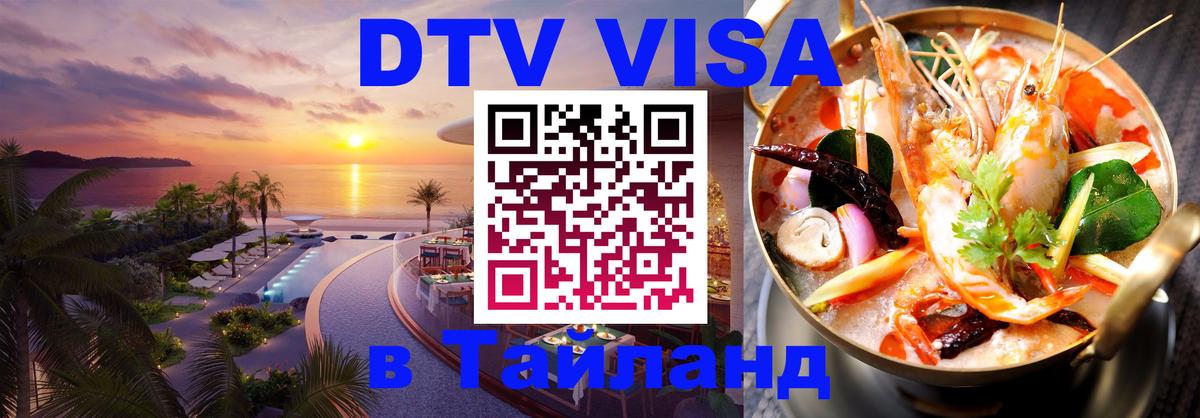 Оформление DTV визы под ключ: стоимость и тарифы, только загранпаспорт - 03.10.2025 